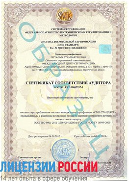 Образец сертификата соответствия аудитора №ST.RU.EXP.00005397-1 Ялта Сертификат ISO/TS 16949
